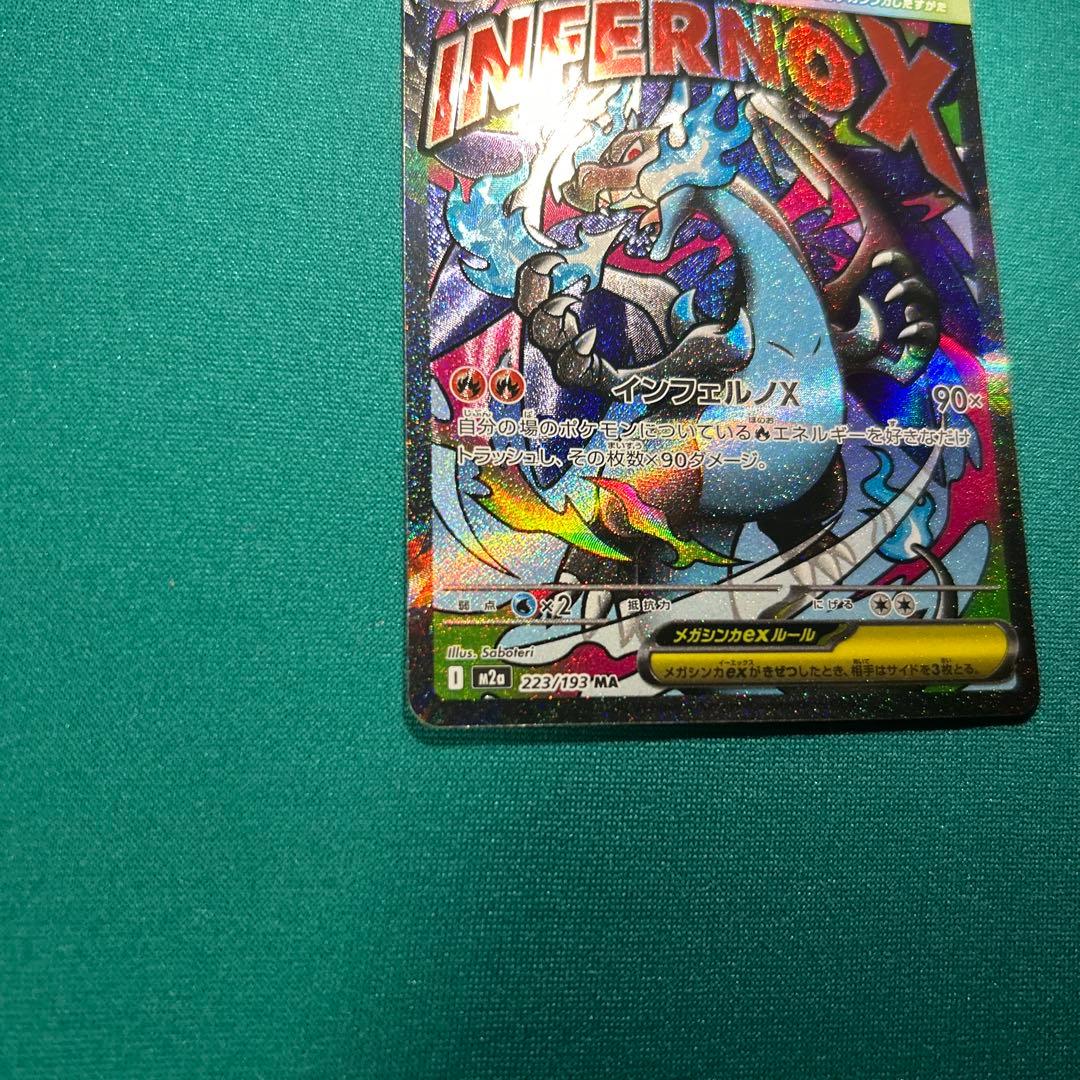 メガリザードンX ex MA 223/193 中国語 箔押しエラー - メルカリ