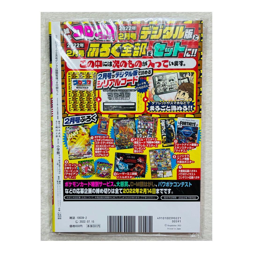 コロコロコミック 2022年2月号 未開封ピカチュウ VMAXプロモ - メルカリ