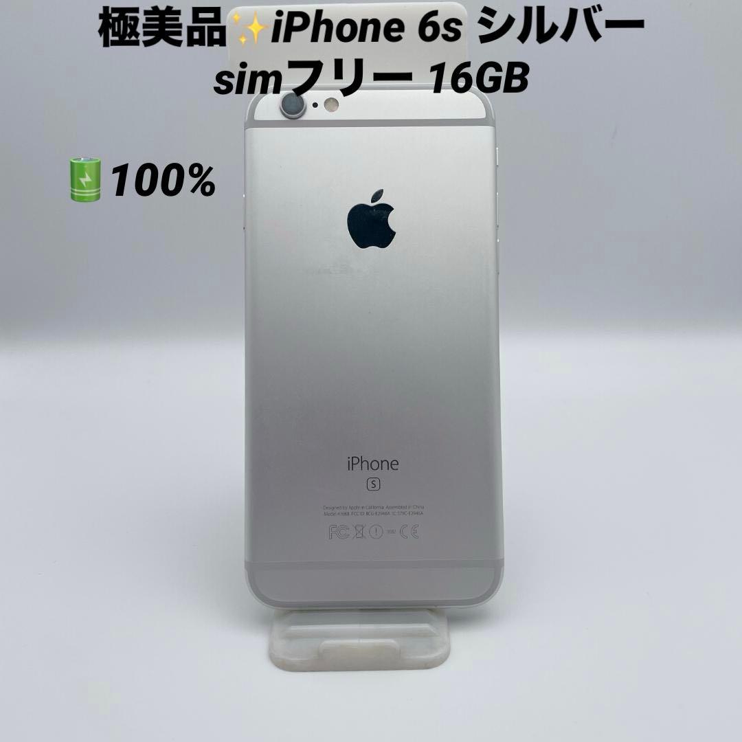 極美品✨iPhone 6s バッテリー100% シルバー simフリー 16GB - メルカリ