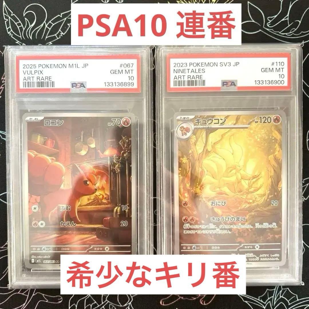 PSA10】ロコン キュウコン AR M1L 067/063 110/108 - メルカリ