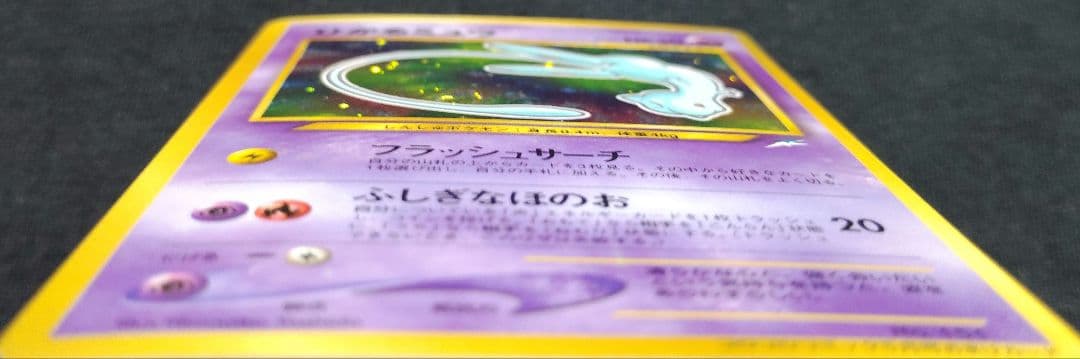 ひかるミュウ渦巻きホロポケカ旧裏ポケモンカード月刊コロコロコミック