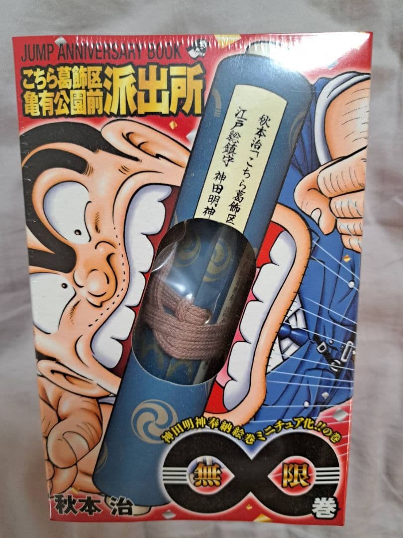 こち亀 無限巻 ジャンプアニバーサリーブック - メルカリ