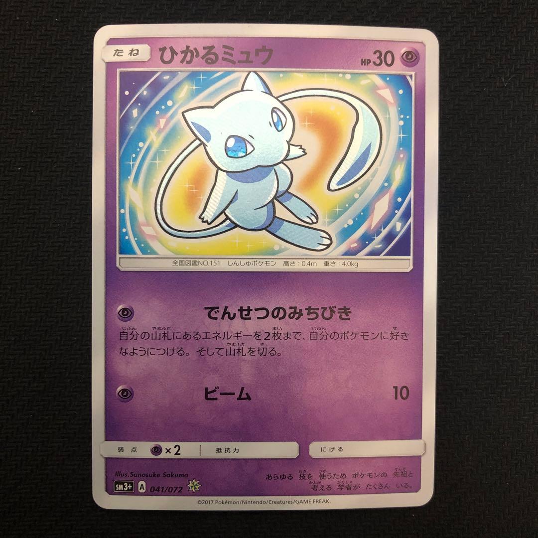 ポケモンカード ひかるミュウ sm3+ 041/072 ひかる伝説 色違い 41