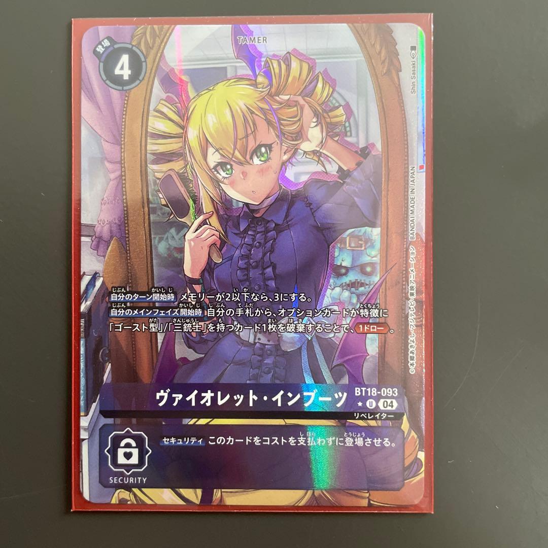 デジモンカード ヴァイオレット・インブーツ パラレル - メルカリ