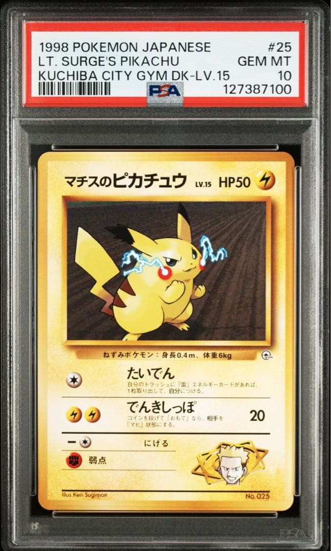 超希少 PSA10 旧裏 マチスのピカチュウ pikachu キリ番 超希少 連番 PSA10 旧裏 マチスのピカチュウ ゾロ目 キリ番 - メルカリ