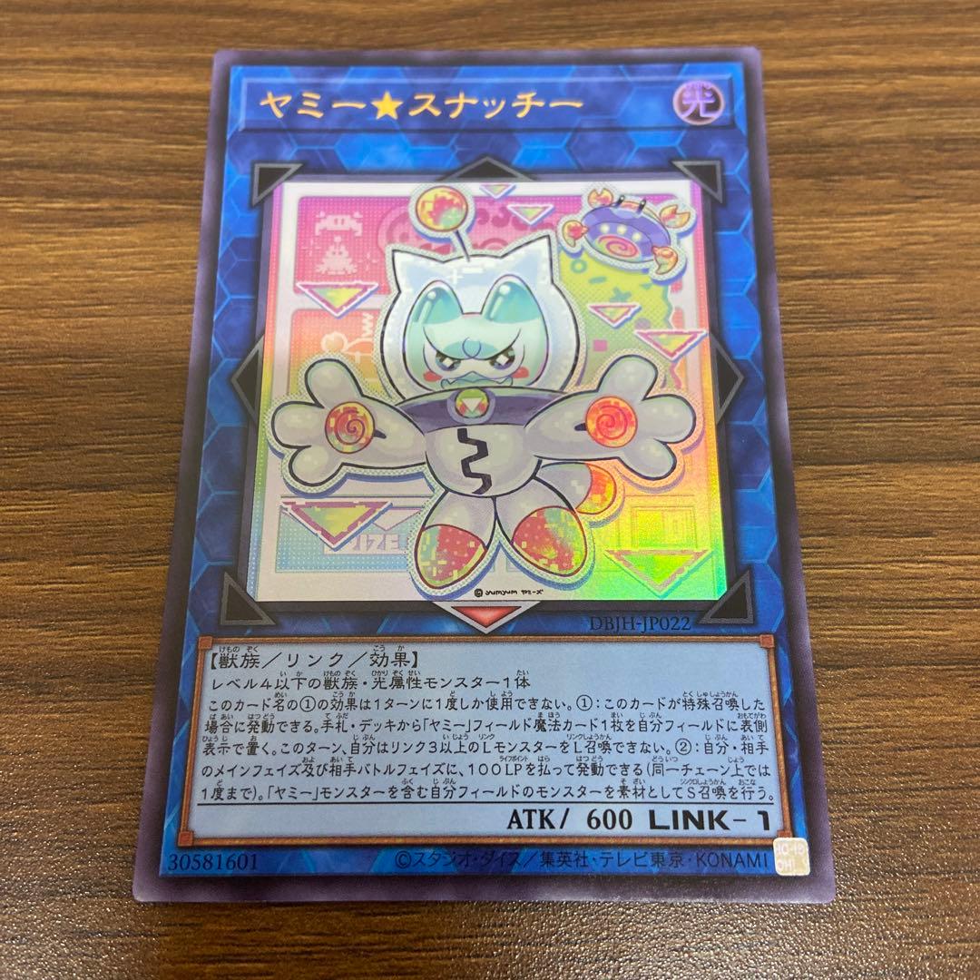 遊戯王OCG ヤミースナッチー - メルカリ