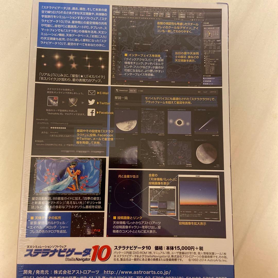 ステラナビゲータ10 新品未開封 - メルカリ