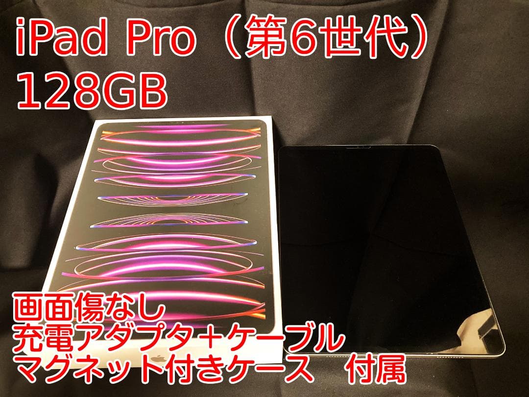 iPad Pro (第6世代) 128GB　ノート型ケース付属 ラスタバナナ iPad Pro 第6世代 第5世代 12.9インチ ケース カバー