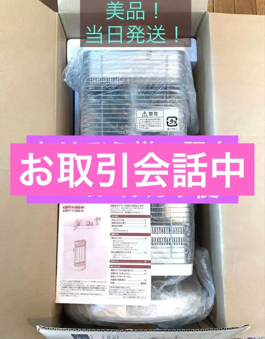 【美品&即日発送】ダイキン　セラムヒートセラミックヒーター ERFT11WS-W ダイキン（DAIKIN） 遠赤外線暖房機 セラムヒート 電気ヒーター