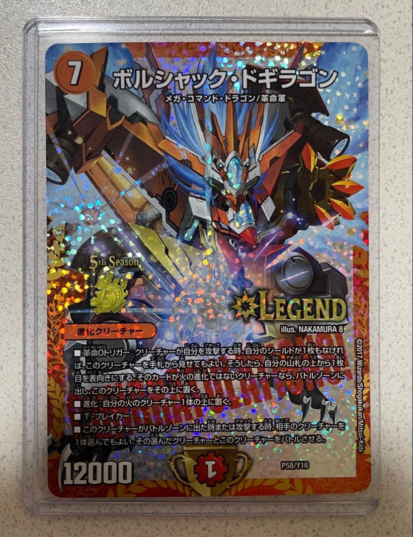 デュエルマスターズ ボルシャックドギラゴン プロモ - メルカリ