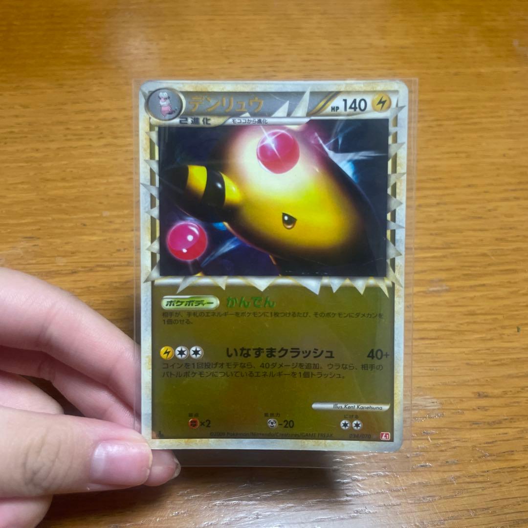 デンリュウ ☆ L1 ハートゴールドコレクション 034/070 - メルカリ