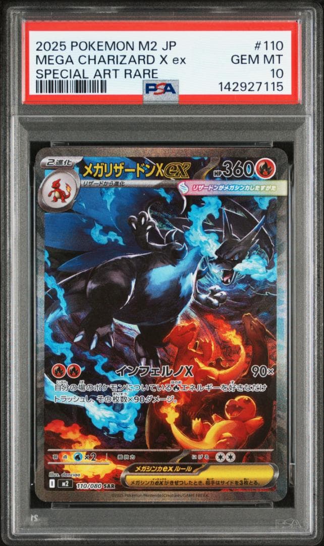 【PSA10】メガリザードンX ex SAR Mega Charizard ② PSA 10 Mega Charizard X ex SAR 110/080 Inferno X M2 Pokemon Card
