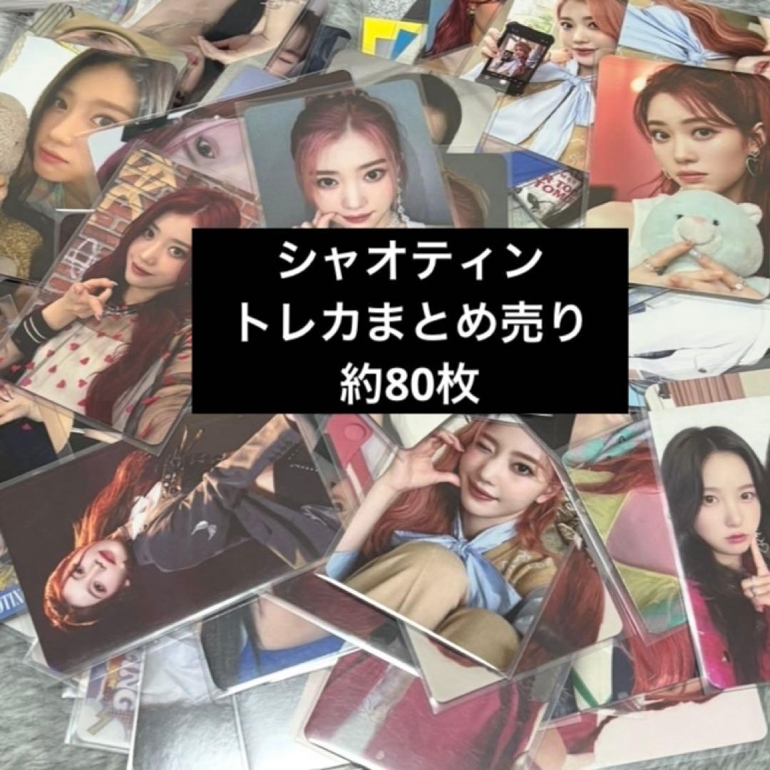 Kep1er シャオティン トレカ まとめ売り Kep1er シャオティン トレカ まとめ売り - メルカリ