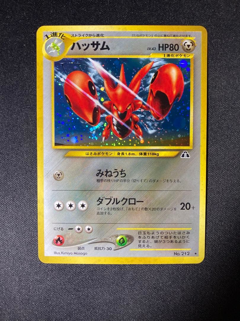 ハッサム(Scizor)旧裏　美品 Yahoo!オークション - ポケモンカード ハッサム LV.36 HP70 旧裏面 旧