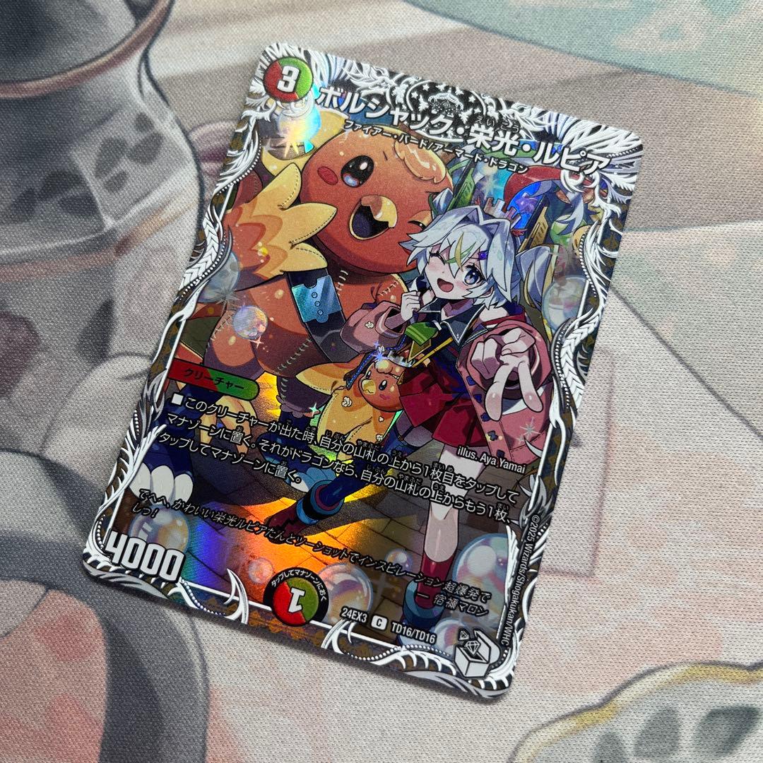 ボルシャック栄光ルピア キャラトレジャー - メルカリ