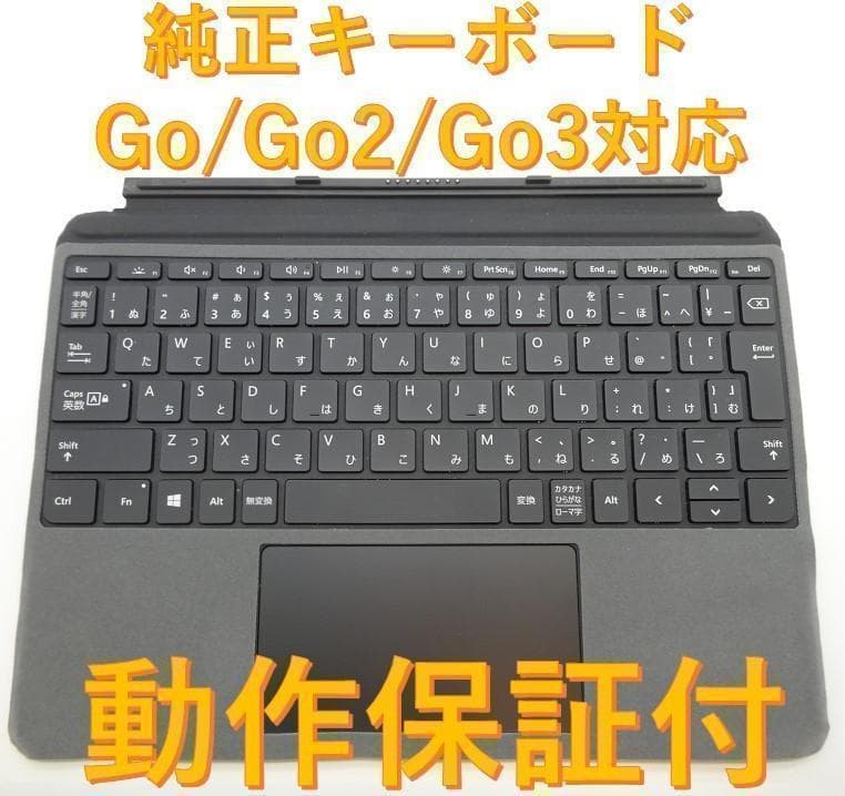 専用2点セットSurfaceGo1 2 3 純正キーボード 保護シート付 SurfaceGo1 2 3 純正キーボード 保護シート付 model 1840 - メルカリ