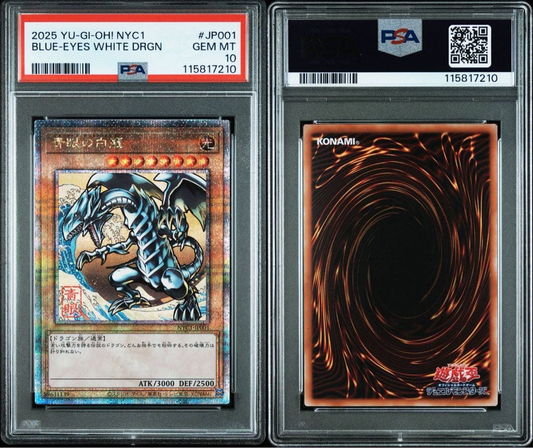 PSA10 連番 ブルーアイズホワイトドラゴン 浮世絵 青眼の白龍 3枚