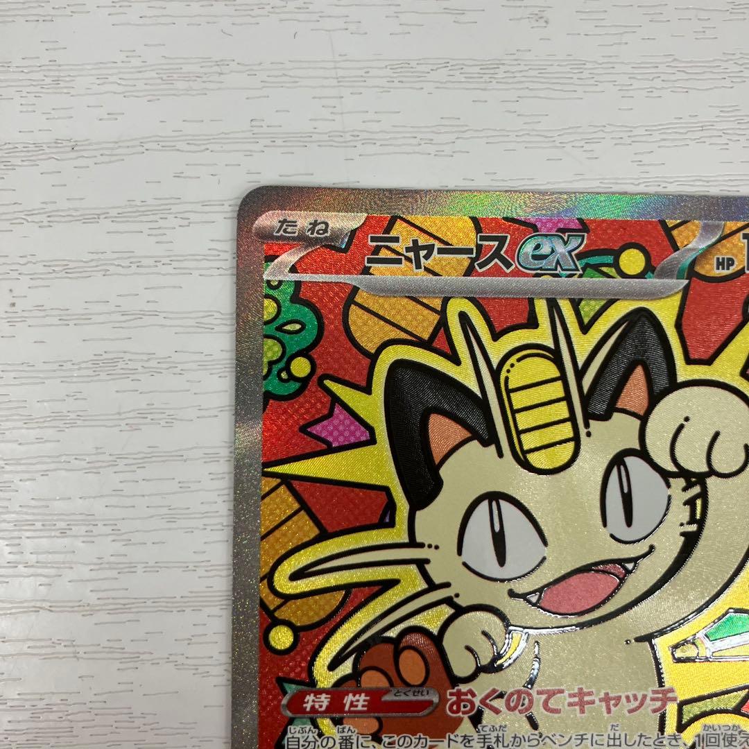 ニャースex SAR 114/080 キズあり ムニキスゼロ - メルカリ