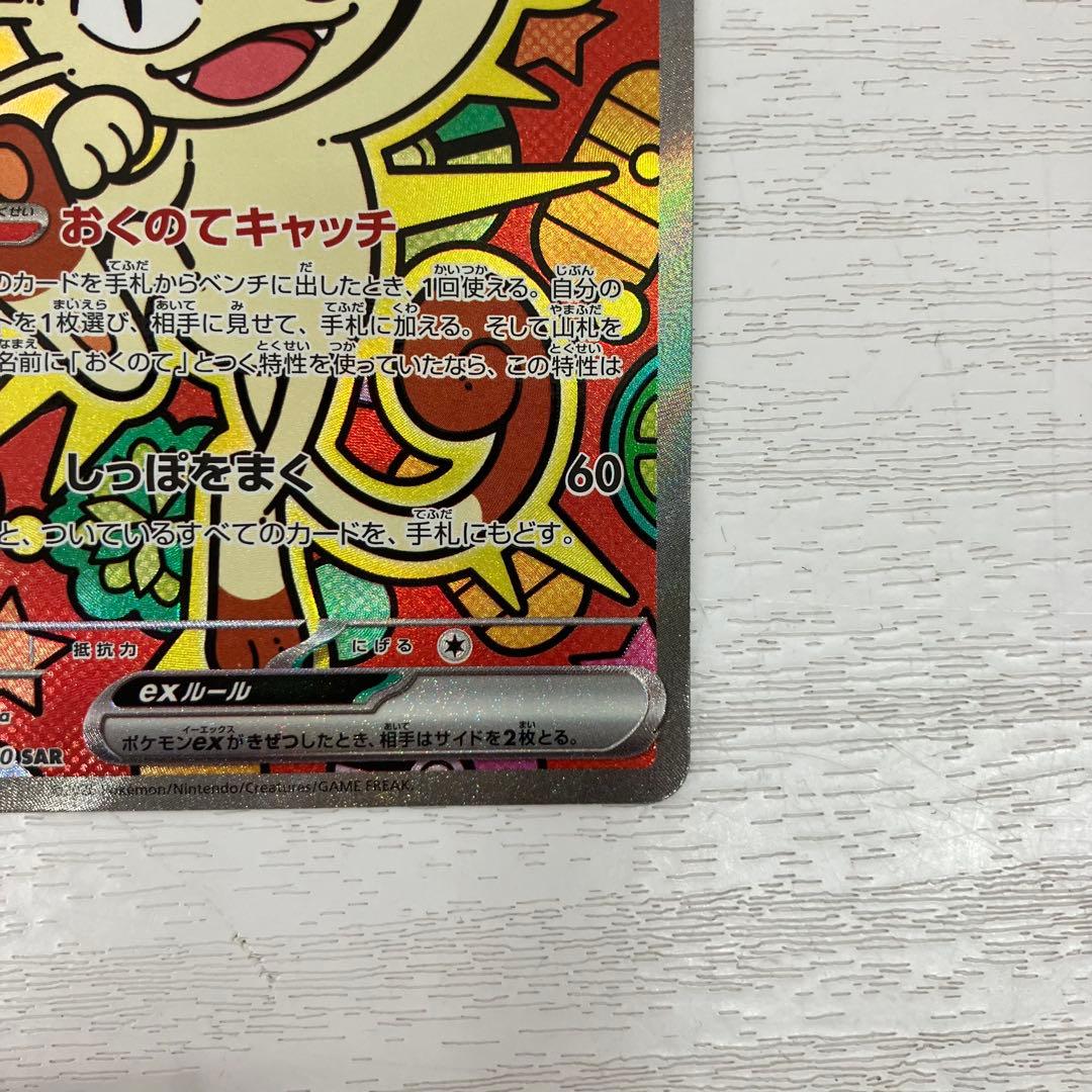 ニャースex SAR 114/080 キズあり ムニキスゼロ - メルカリ