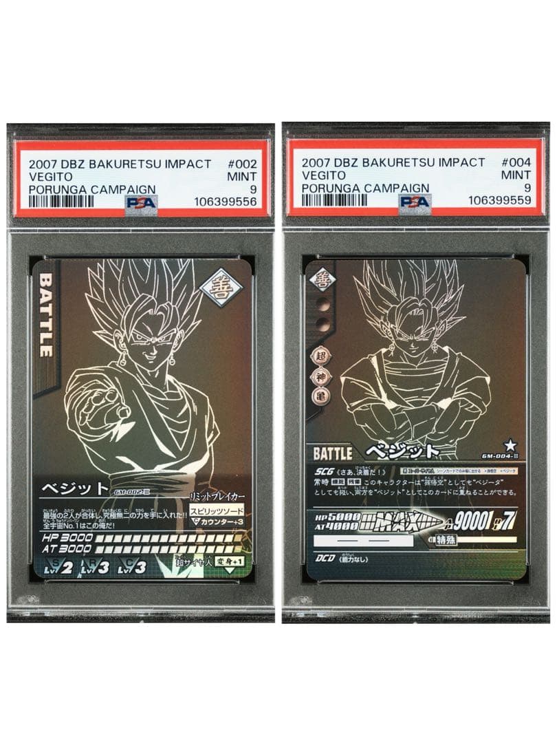 【PSA9】ポルンガキャンペーン　ベジットセット 2026年最新】ポルンガキャンペーンの人気アイテム - メルカリ