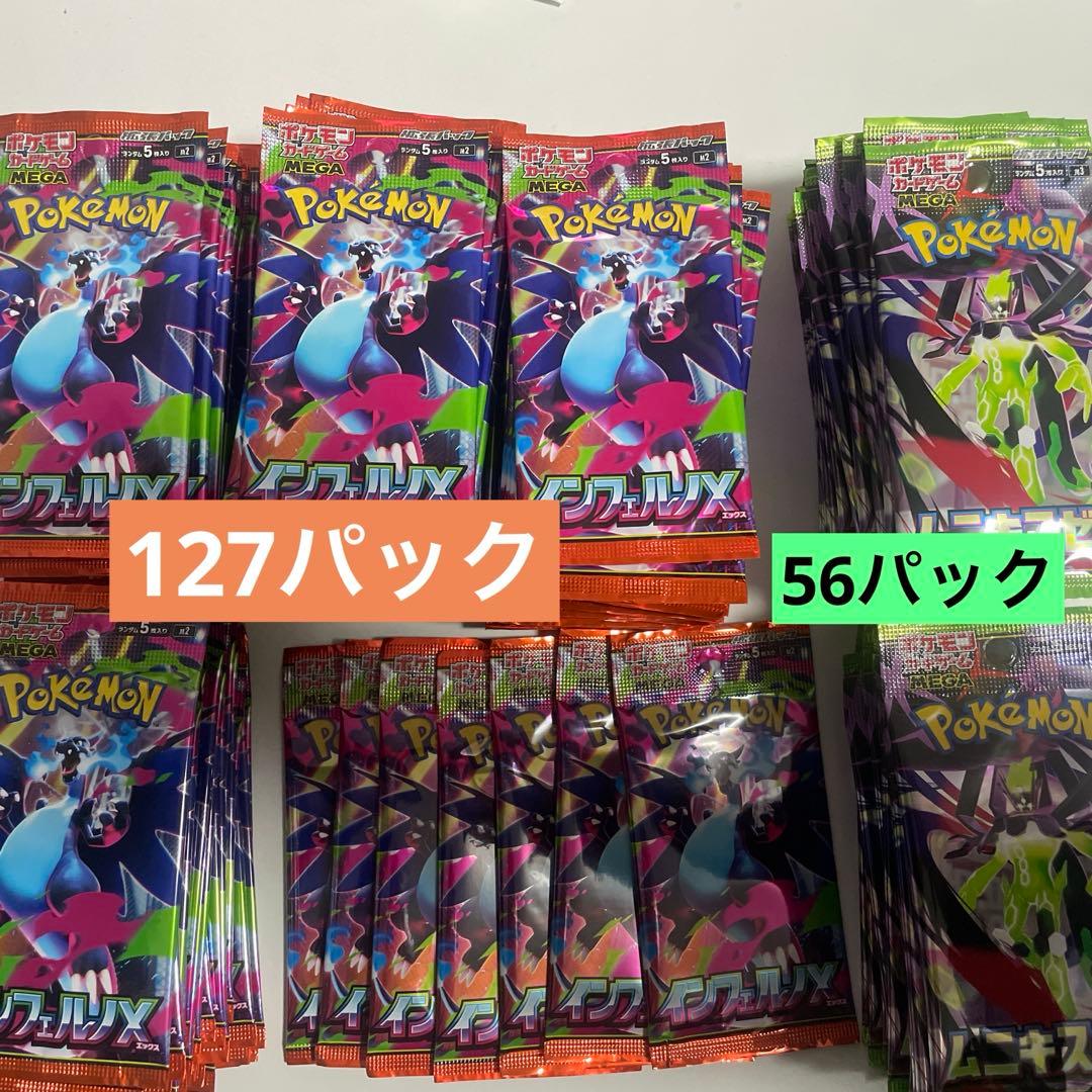 ポケモンカード 183パック サーチ済み インフェルノX ムニキスゼロ サーチ済み】ポケモンカード インフェルノX15パック ムニキスゼロ14