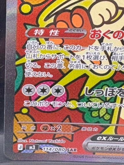 美品 ニャースex SAR ポケモンカード ムニキスゼロ ポケカ - メルカリ