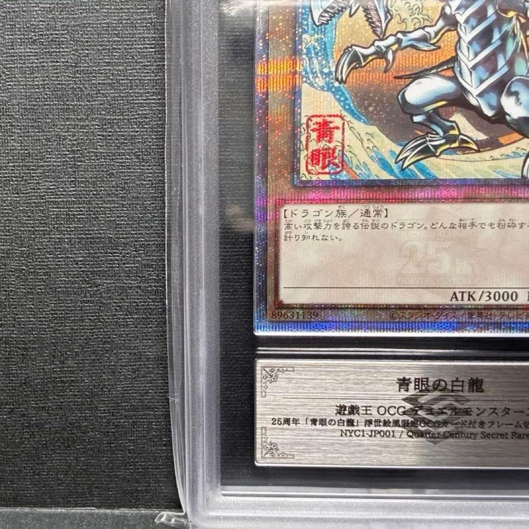 ARS10 青眼の白龍 浮世絵 鑑定書付 Blue-Eyes ブルーアイズ - メルカリ