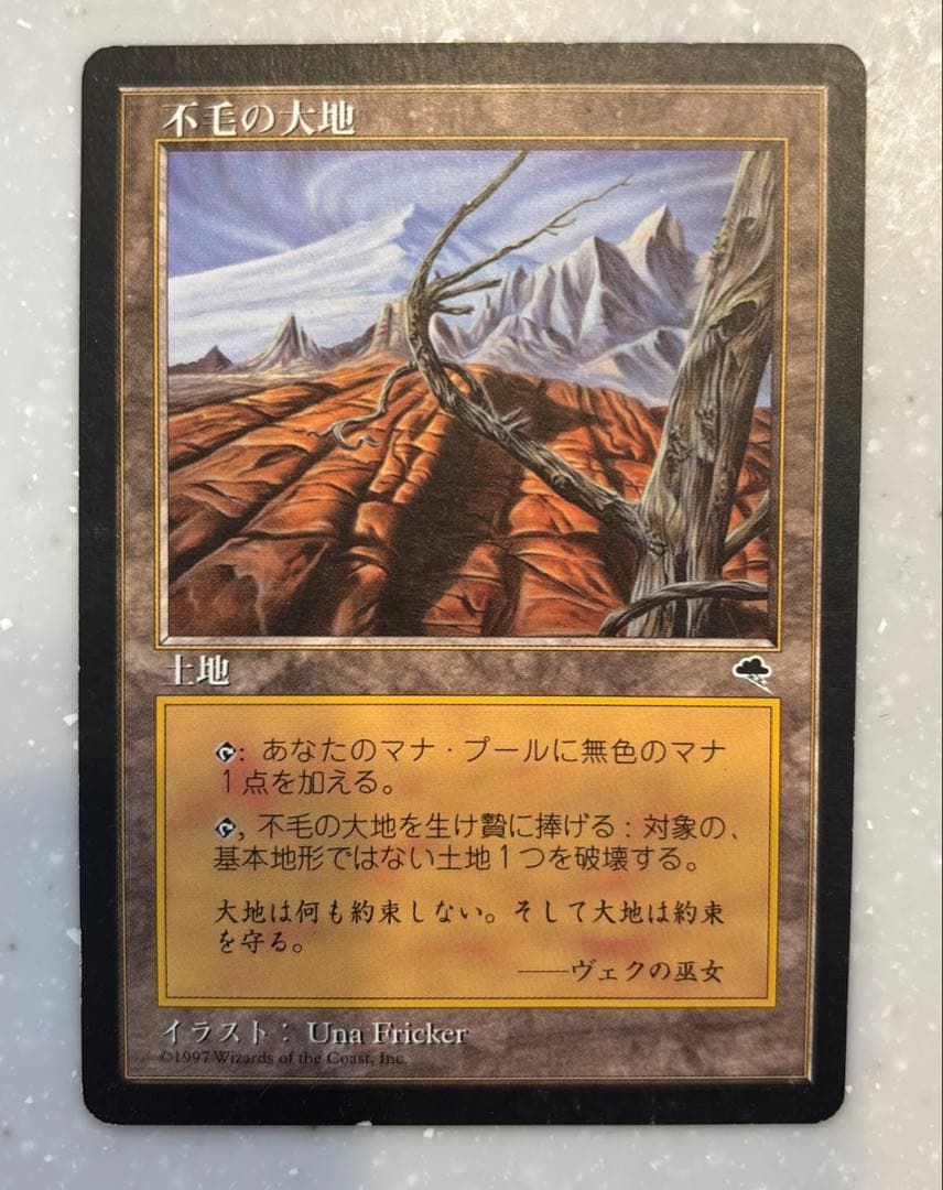MTG 不毛の大地 - メルカリ
