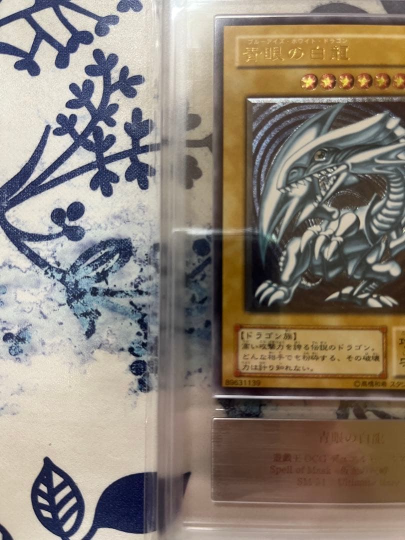 日曜までセール【ARS8】 青眼の白龍 レリーフ SM-51 - メルカリ