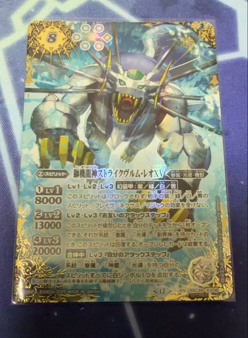 バトスピ 獅機龍神ストライクヴルム・レオXV シークレット(通常版) 2025/12)(SECRET/コスト黒文字)獅機龍神ストライクヴルム・レオXV【XV