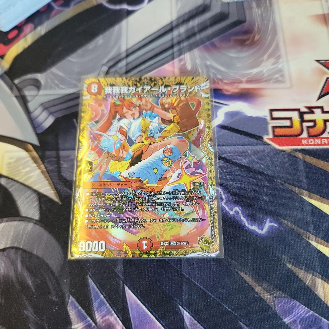 我我ガイアールブランド　金トレジャー 金トレジャー】我我我ガイアール・ブランド[DM_25EX3_SP1/SP6_KGM