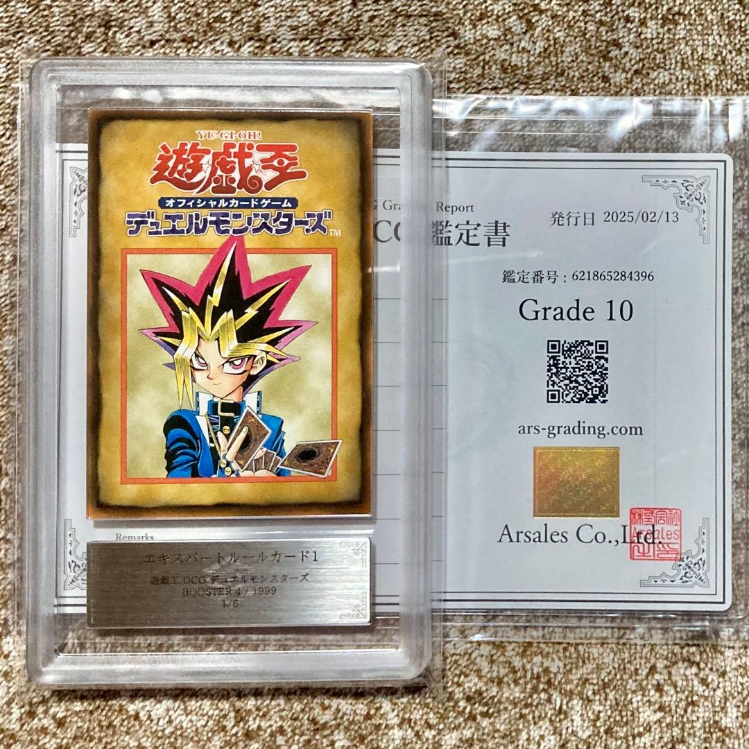 希少] エキスパートルールカード 1 ARS10 遊戯王 初期 ブースター4