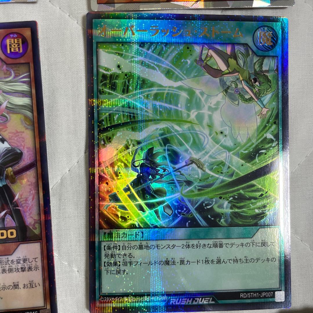 早い者勝ち まとめ売り 遊戯王 ラッシュデュエル オーバーラッシュ