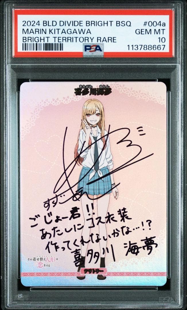 ビルディバイド ありよりのあり 喜多川海夢 BR BT 箔押しサイン PSA10