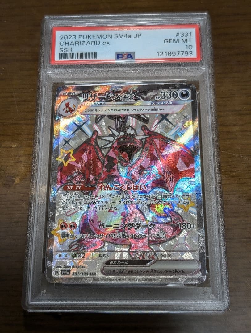 PSA10 リザードンex SSR ポケモンカード ポケカ シャイニートレジャー
