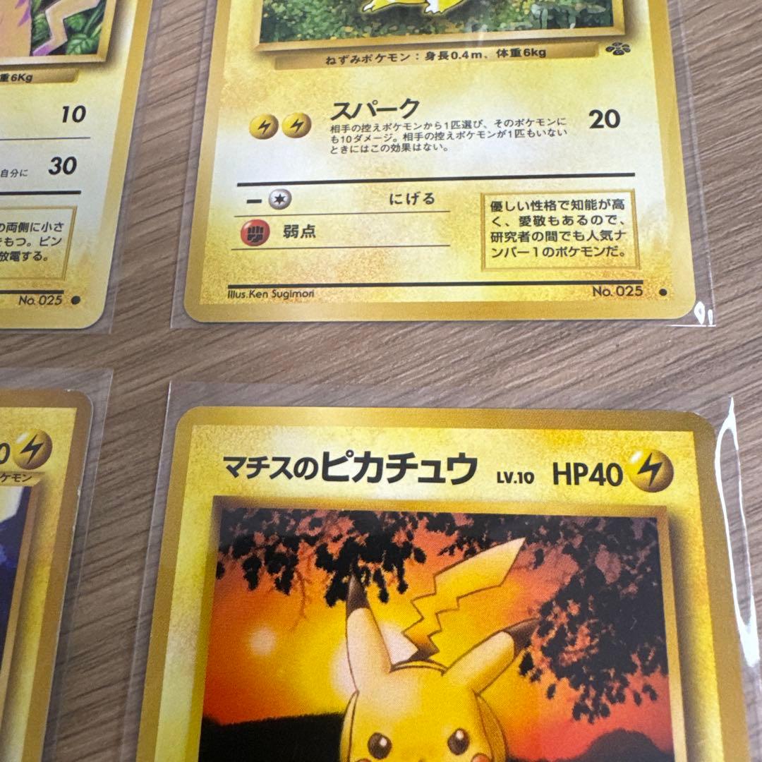 ポケモンカード旧裏 ピカチュウ 4枚【5530 - メルカリ