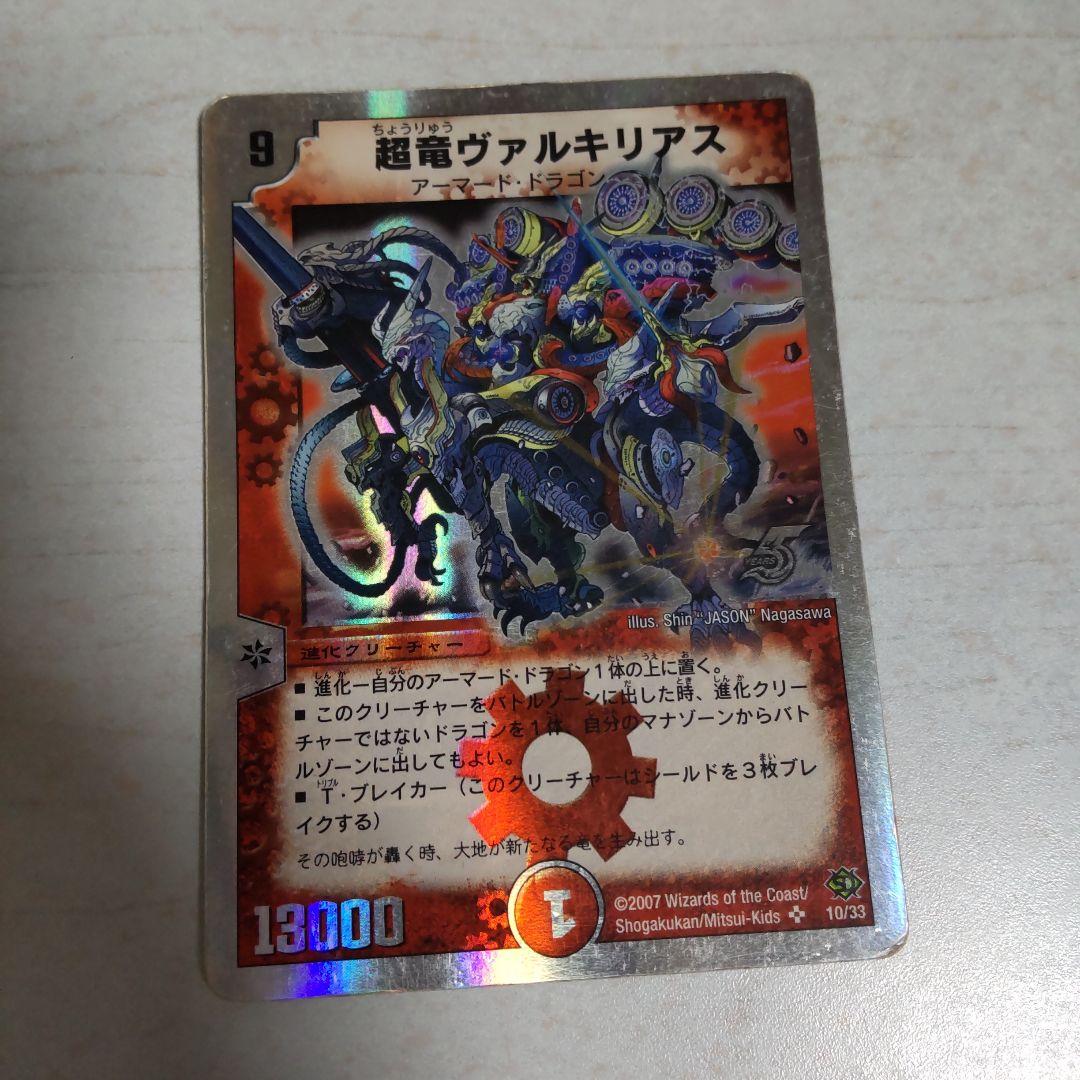 超竜ヴァルキリアス 銀枠 スーパーデッキ - メルカリ