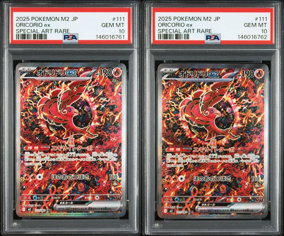 オドリドリex sar 111/080 PSA10 連番 - メルカリ