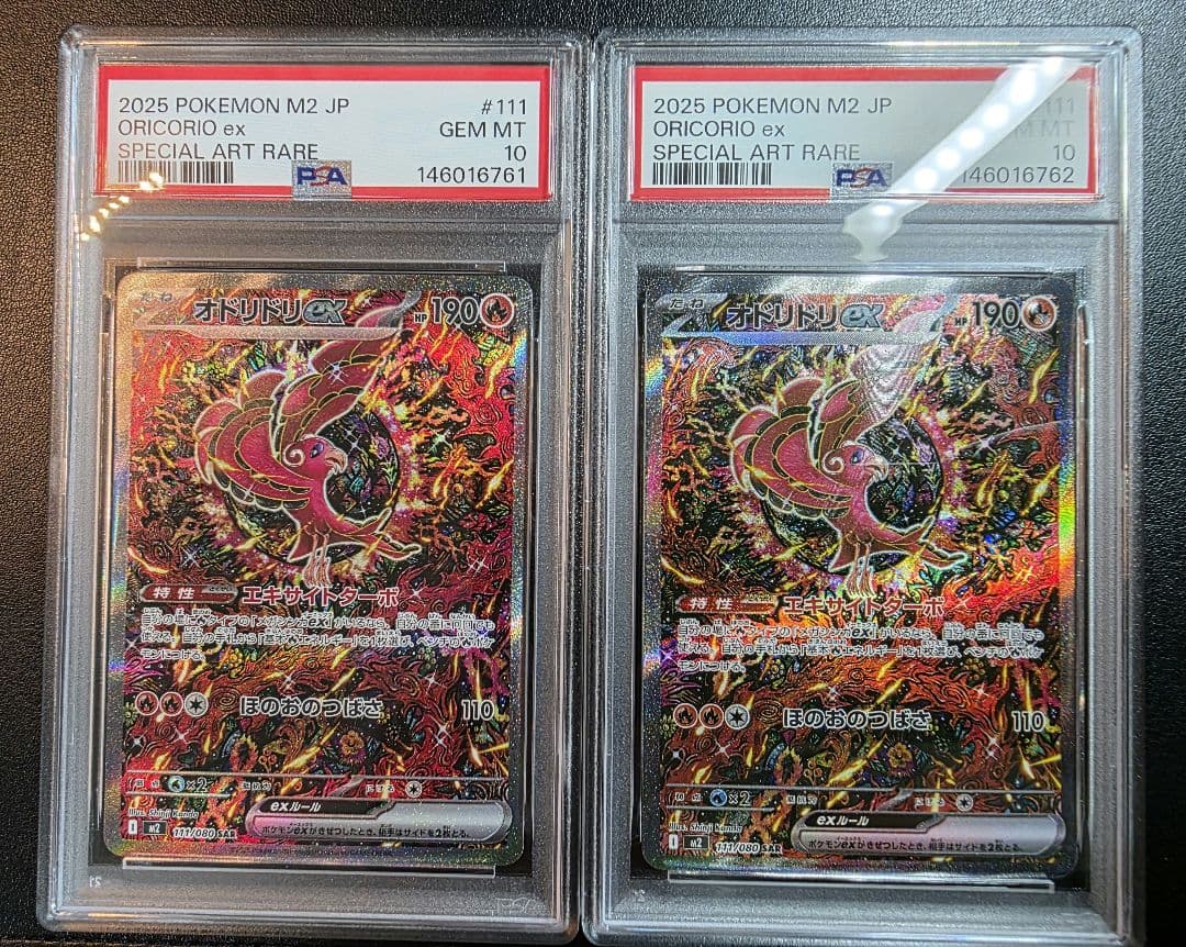 オドリドリex sar 111/080 PSA10 連番 - メルカリ