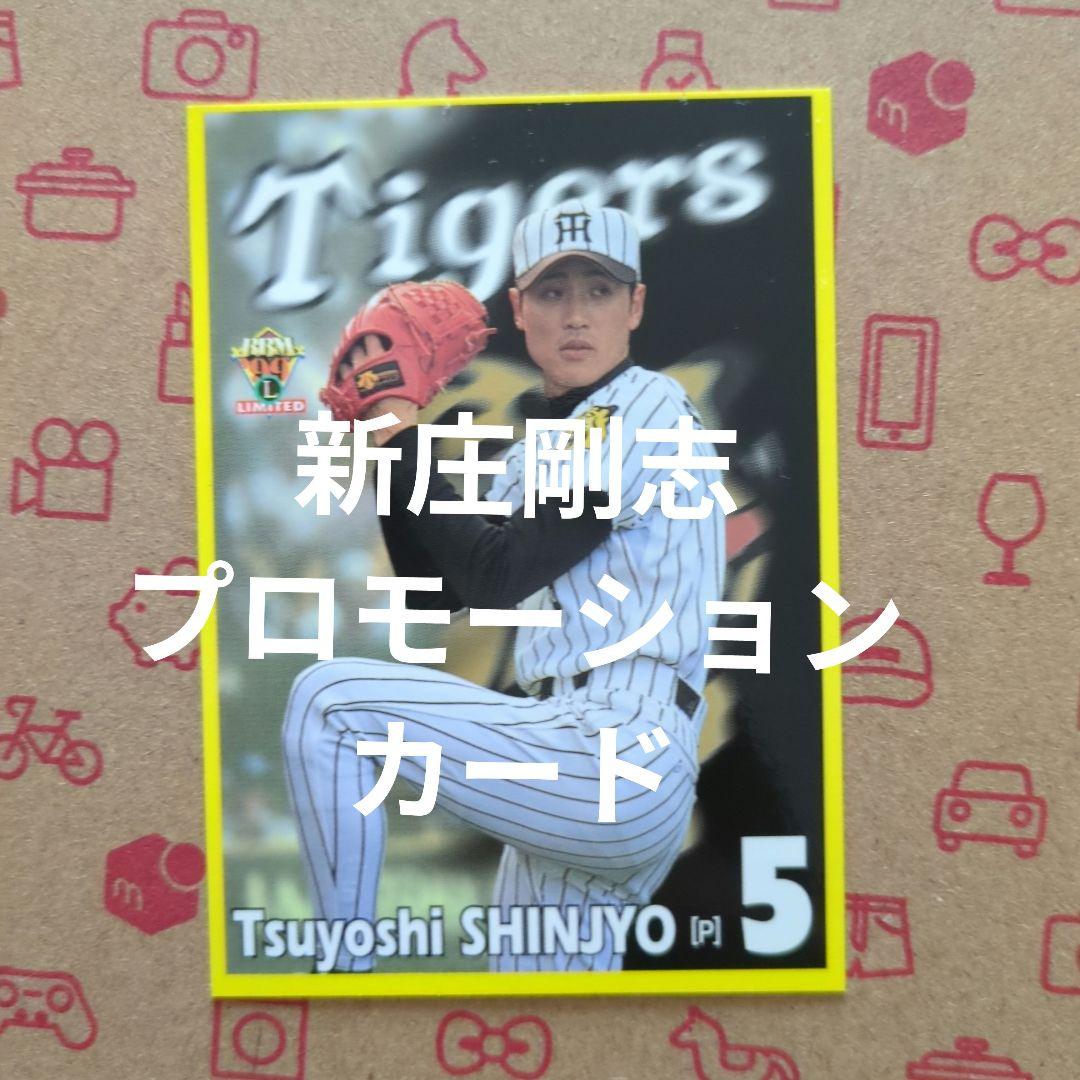 阪神タイガース時代 新庄剛志 直筆サインボールとベースボールカード