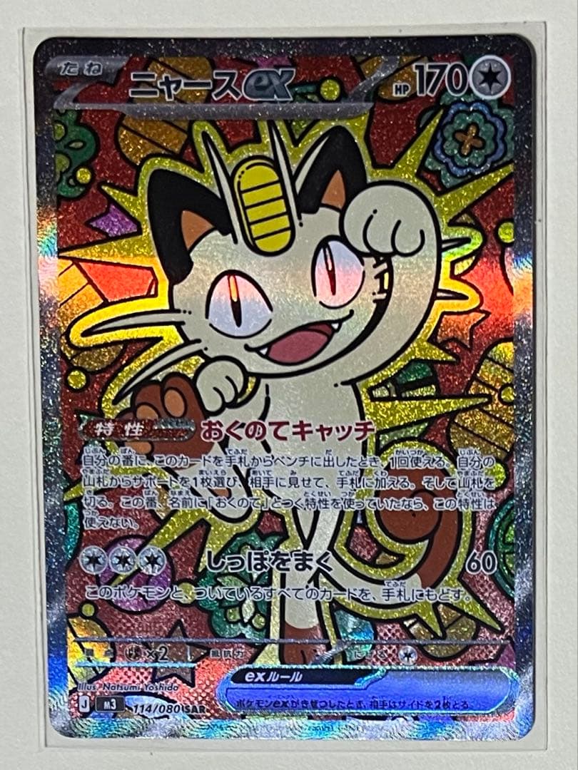 ニャースex SAR ムニキスゼロ - メルカリ