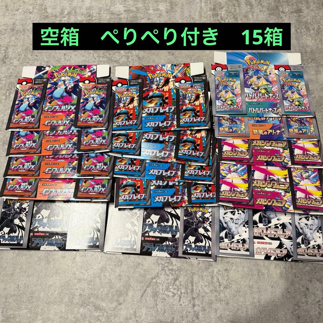 ポケモンカード　空箱　ペリペリつき　まとめ販売 ポケモンカード 空箱 ペリペリ付き 21点 - メルカリ