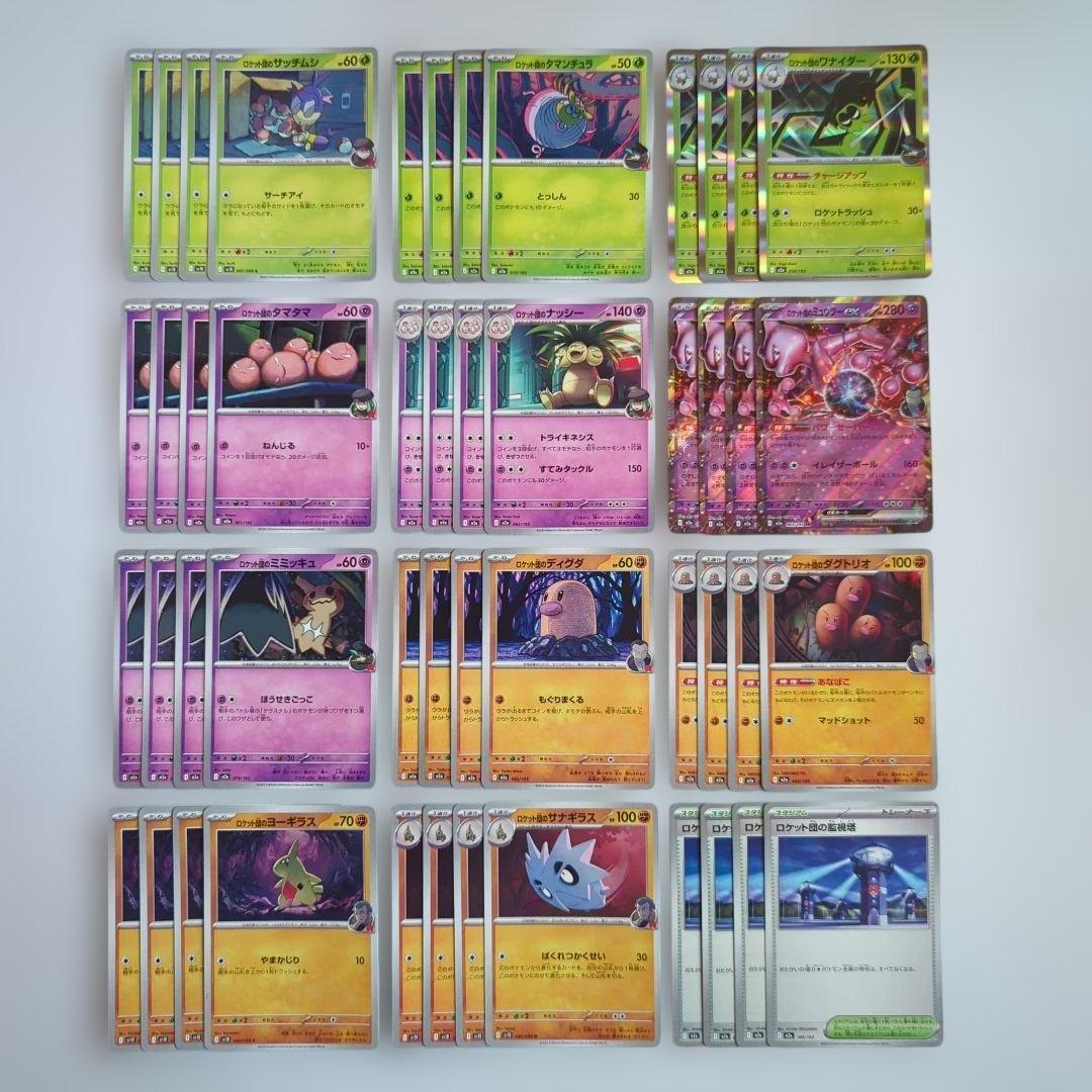 ポケモンカード ロケット団デッキパーツ - メルカリ