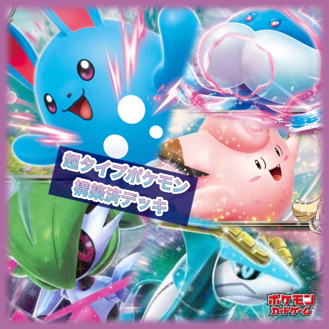 ポケモンカード 超タイプポケモン構築済デッキ - メルカリ