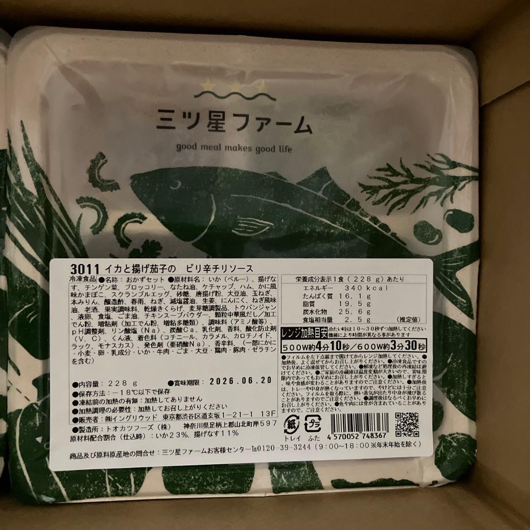 三つ星ファーム　冷凍14食セット 人気セレクトセット　駒田航さんコラボ