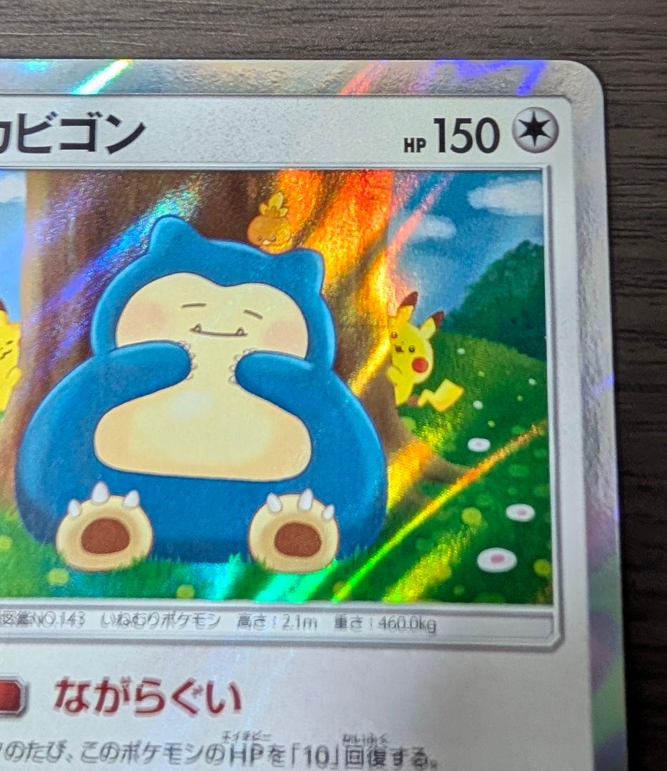 カビゴン R SM10 ダブルブレイズ 076/095 - メルカリ