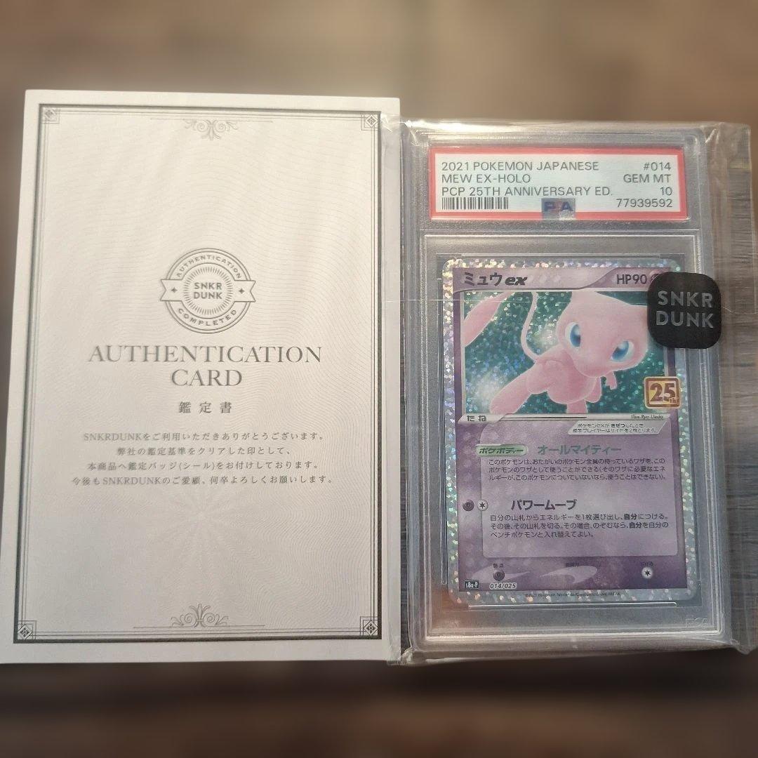 PSA10】ミュウex 25th s8a-P 014/025 プロモ - メルカリ