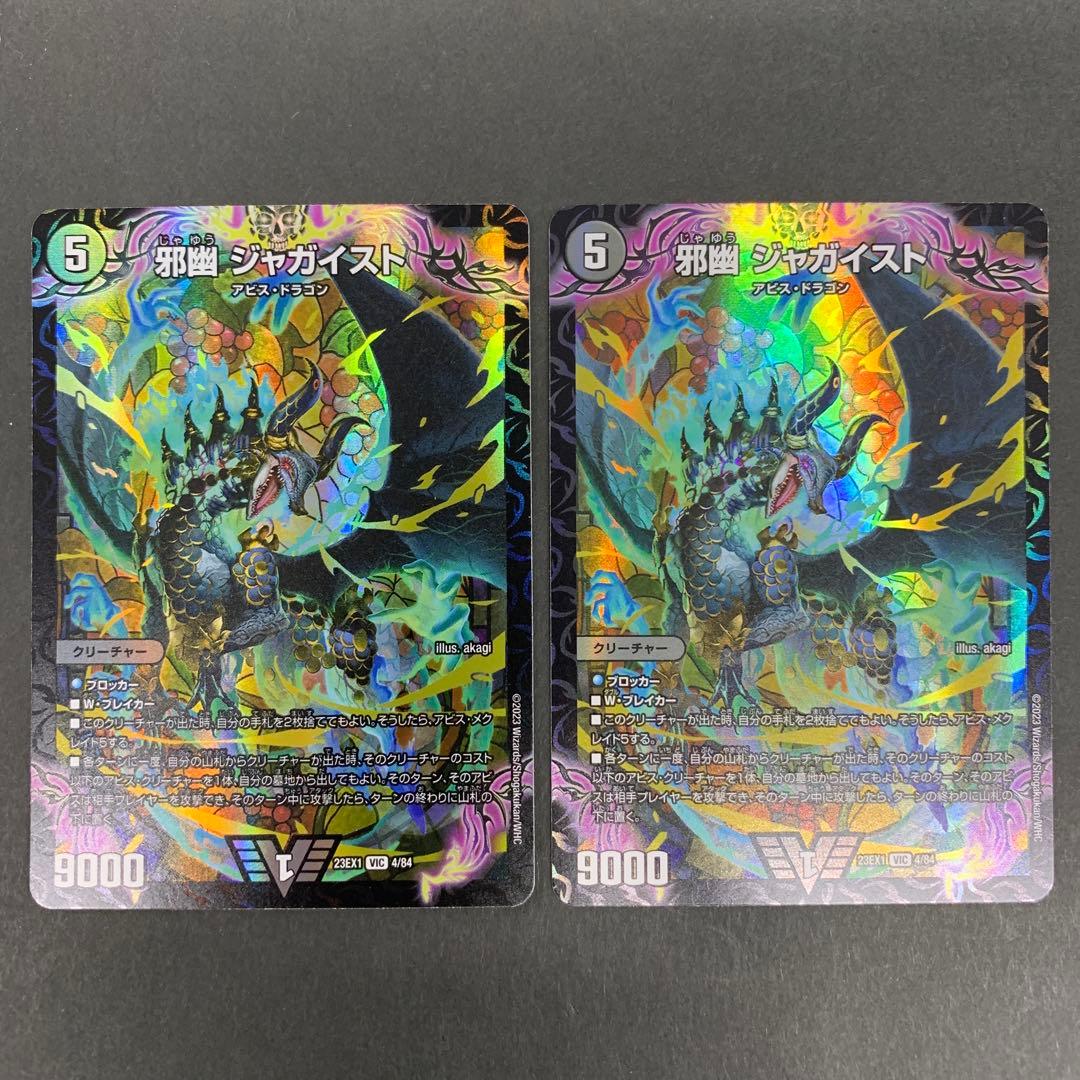 邪幽 ジャガイスト 2枚セット - メルカリ