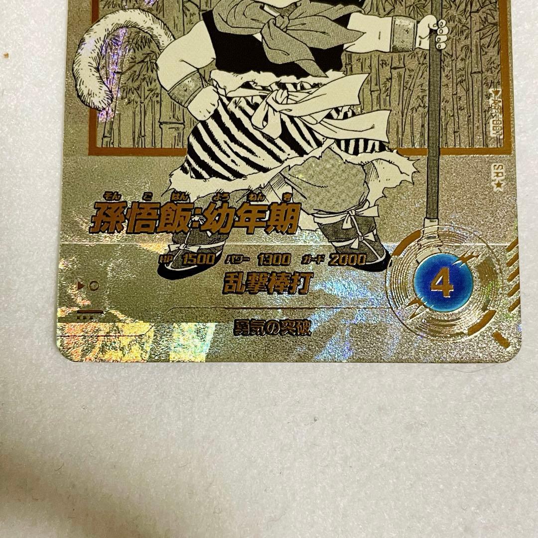 ドラゴンボール スーパーダイバーズ 孫悟飯 幼年期 sr パラレル セット