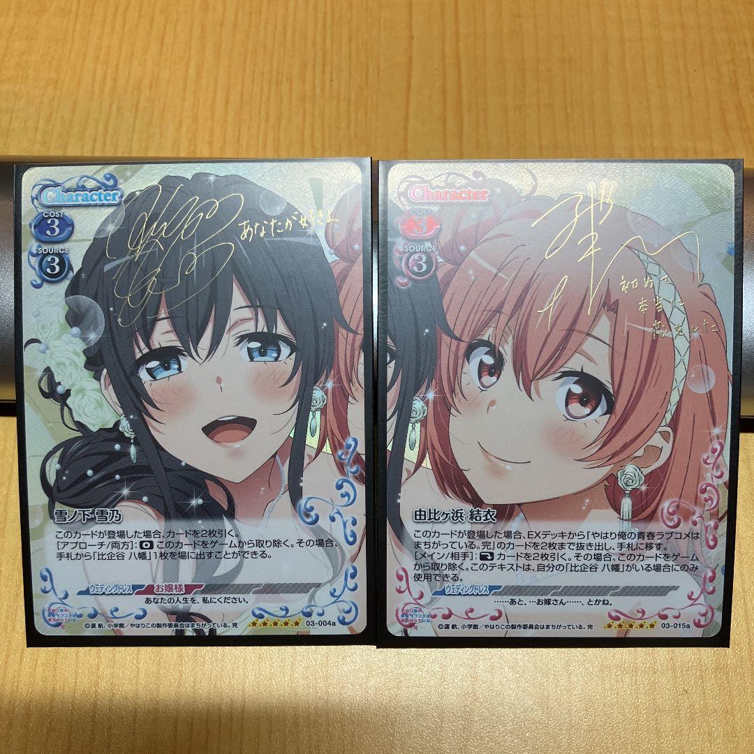 プレメモ雪ノ下雪乃由比ヶ浜結衣金サインセット俺ガイル